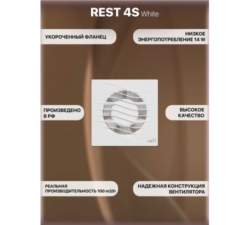 Вентилятор накладной  D100 сетка ERA REST 4S