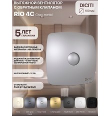 Вентилятор вытяжной RIO 4C gray metal с обратным клапаном,металлический подшипник,D100