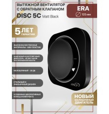 Вентилятор осевой вытяжной DISC 5C Matt black
