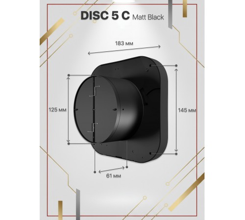 Вентилятор осевой вытяжной DISC 5C Matt black