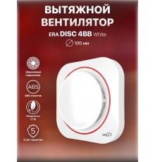 Вентилятор осевой вытяжной DISC 4 BB