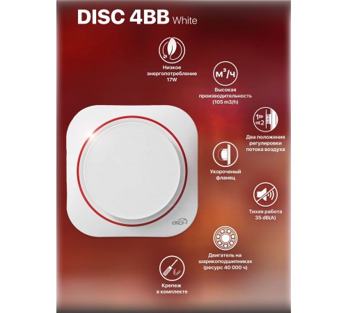 Вентилятор осевой вытяжной DISC 4 BB