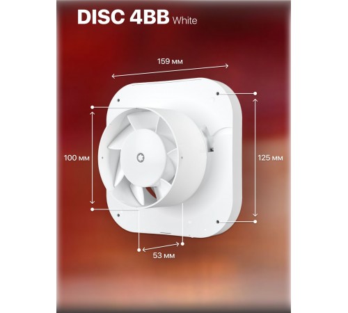 Вентилятор осевой вытяжной DISC 4 BB