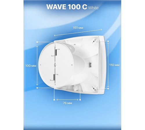 Вентилятор накладной WAVE 100C