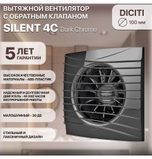 Вентилятор вытяжной SILENT 4C Dark Chrome,с обратным клапаном D 100, декоративный