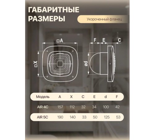 Вентилятор накладной AIR 4C Matt black D100 обр.клапан Matt black DICITI