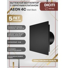 Вентилятор накладной AEON 4C PA4/5 Black Matt Black D 100
