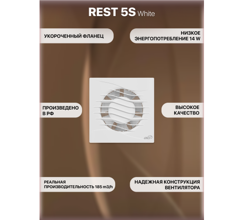 Вентилятор накладной  D125 сетка ERA REST 5S