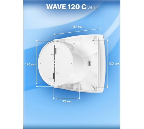 Вентилятор накладной WAVE 120C