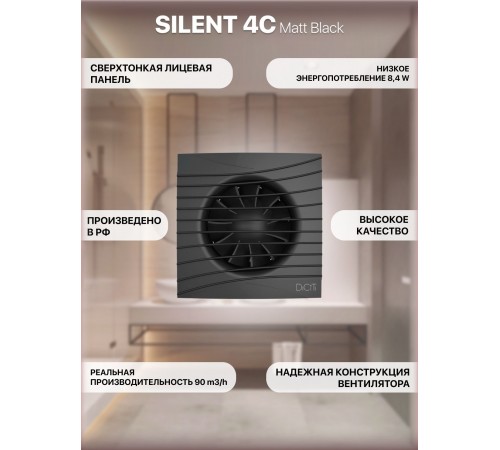 Вентилятор вытяжной SILENT 4C Matt black,с обратным клапаном D 100