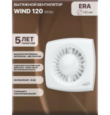 Вентилятор накладной WIND 120