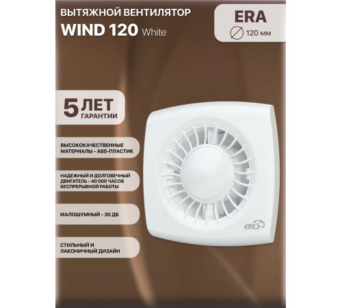Вентилятор накладной WIND 120