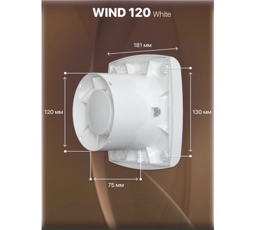 Вентилятор накладной WIND 120