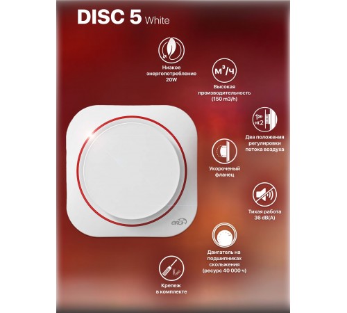 Вентилятор осевой вытяжной DISC 5 BB