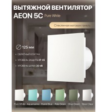Вентилятор накладной AEON 5C PAGM4/5 Pure White D 125