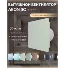 Вентилятор накладной AEON 4C PAGL4/5 White Soft D 100
