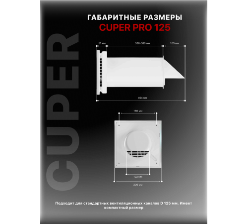 Рекуператор CUPER PRO D125 DICITI