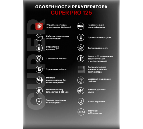 Рекуператор CUPER PRO D125 DICITI