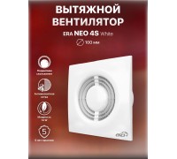 Вентилятор осевой вытяжной NEO 4S,D100
