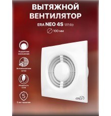 Вентилятор осевой вытяжной NEO 4S,D100
