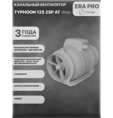 TYPHOON 125 2SP AT Канальный осевой ветилятор,две скорости