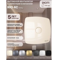 Вентилятор вытяжной RIO 4C IVORY с обратным клапаном,металлический подшипник,D100