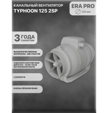 TYPHOON 125 2SP Канальный осевой ветилятор,две скорости