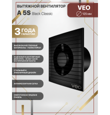 Вентилятор вытяжной A 5S Black classic с антимоскитной сеткой D 125