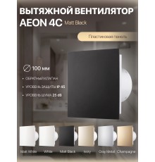 Вентилятор накладной AEON 4C PA4/5 Matt Black D 100