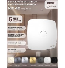 Вентилятор вытяжной RIO 4C Matt white с обратным клапаном,металлический подшипник,D100