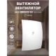 Вентилятор вытяжной BREEZE 5C Matt white с обратным клапаном