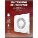 Вентилятор осевой вытяжной NEO 5S,D125