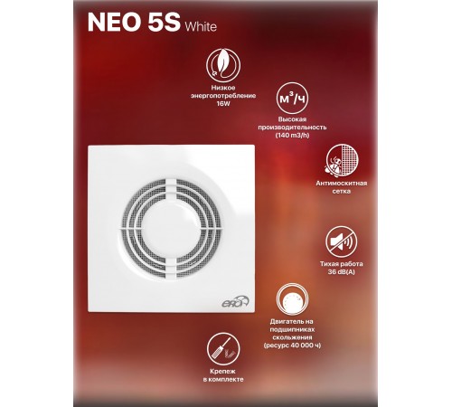 Вентилятор осевой вытяжной NEO 5S,D125