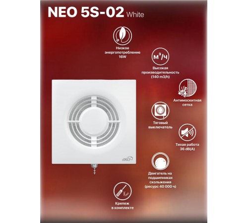 Вентилятор осевой вытяжной NEO 5-02 с тяговым выключателем D125