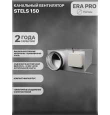 Вентилятор канальный центробежный ERA PRO STELS 150