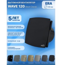 Вентилятор накладной WAVE 120 Black classic