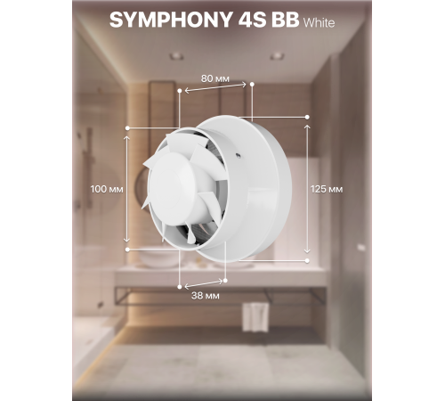 SYMPHONY 4S BB Вентилятор встраиваемый SYMPHONY D100 осевой сетка двигатель BB ERA