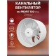 Вентилятор осевой вытяжной канальный PROFIT 150