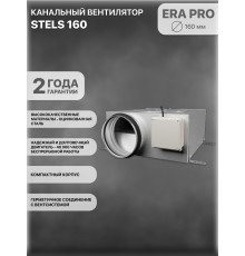 Вентилятор канальный центробежный ERA PRO STELS 160