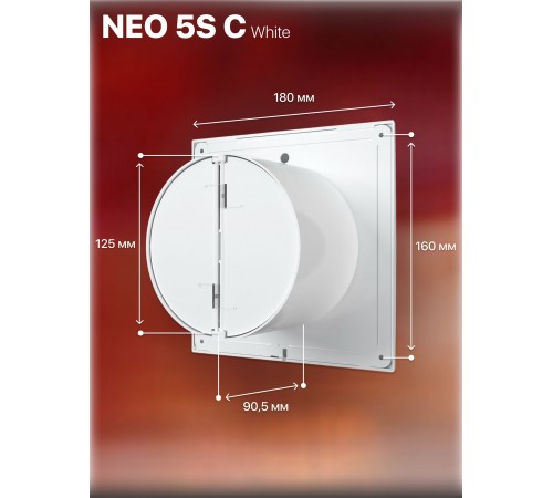 Вентилятор осевой вытяжной NEO 5 S C