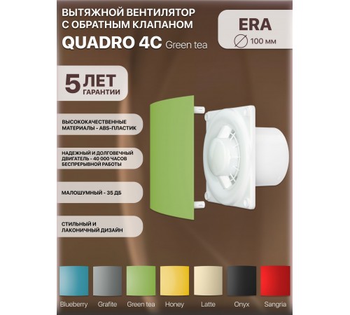 Вентилятор осевой вытяжной QUADRO 4C Green tea