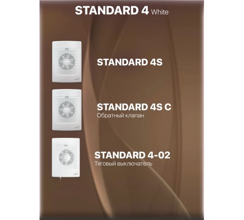 Вентилятор осевой вытяжной STANDARD 4-02 шнурок