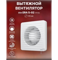 Вентилятор осевой вытяжной ERA 5-02