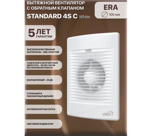 Вентилятор осевой вытяжной STANDARD 4S C,металлический подшипник D100