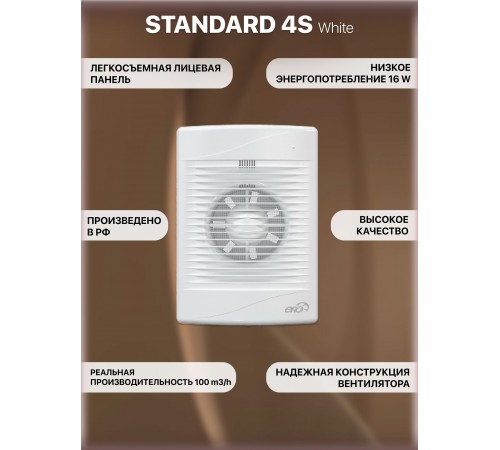 Вентилятор осевой вытяжной STANDARD 4S C,металлический подшипник D100