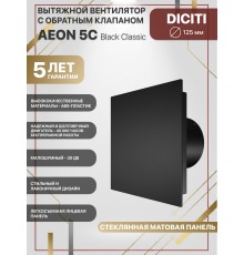 Вентилятор накладной AEON 5C PAGM4/5 Black Black Classic D 125