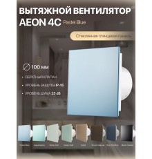 Вентилятор накладной AEON 4C PAGL4/5 Pastel Blue D 100