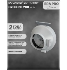 Вентилятор канальный центробежный, серия CYCLONE, пластиковый корпус, D200