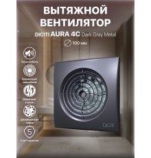 Вентилятор вытяжной AURA 4C dark gray metal,с обратным клапаном D 100, декоративный
