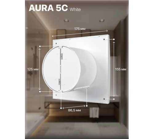 Вентилятор вытяжной AURA 5C,с обратным клапаном D 125
